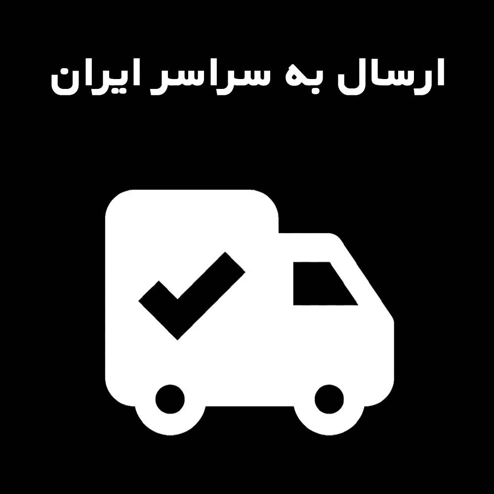 ارسال به سراسر ایران استخراج گران