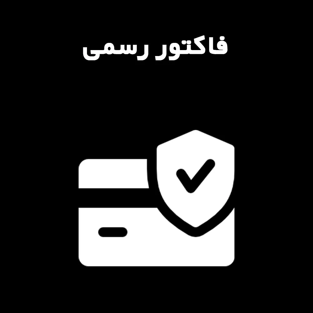 فاکتور رسمی استخراج گران