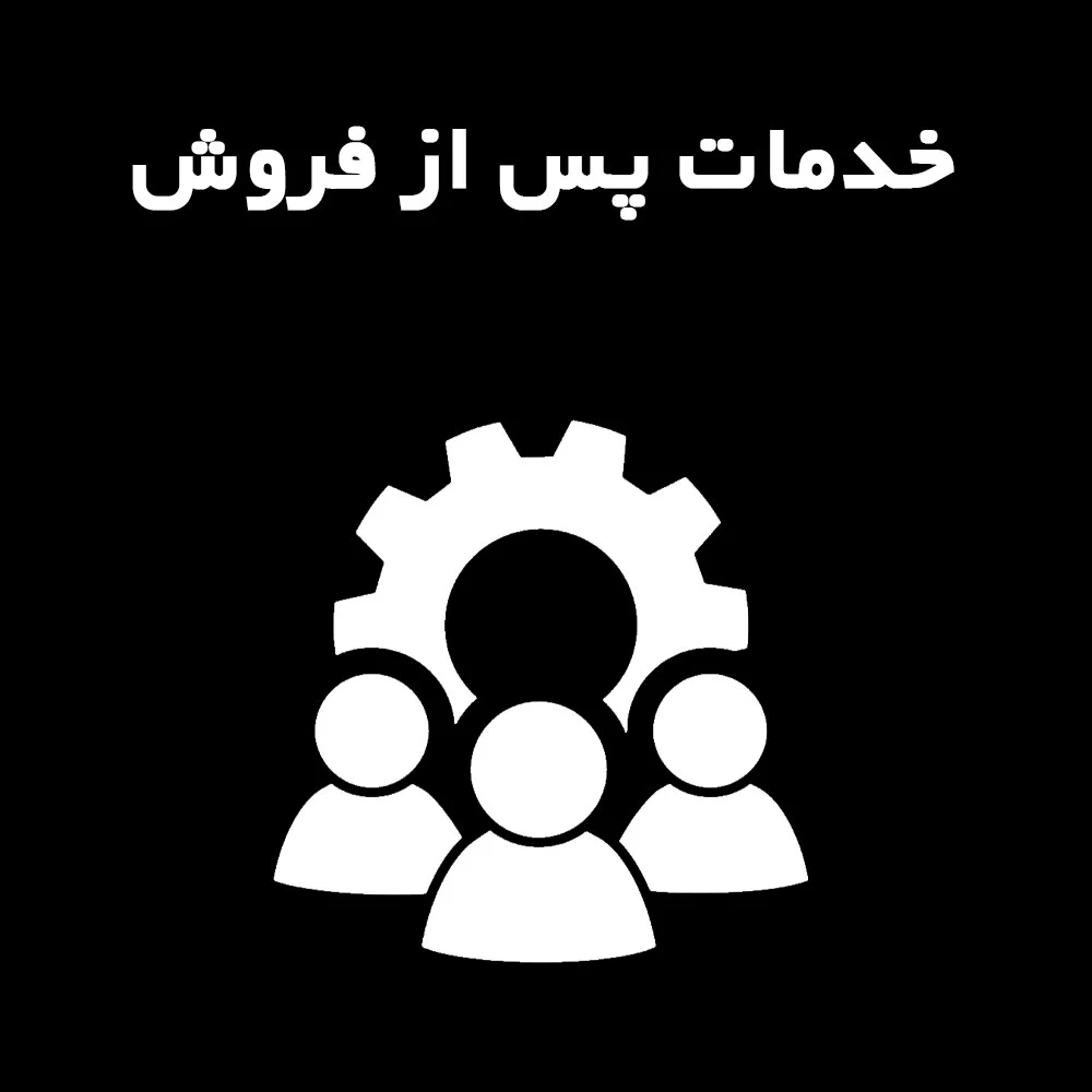 خدمات پس از فروش استخراج گران
