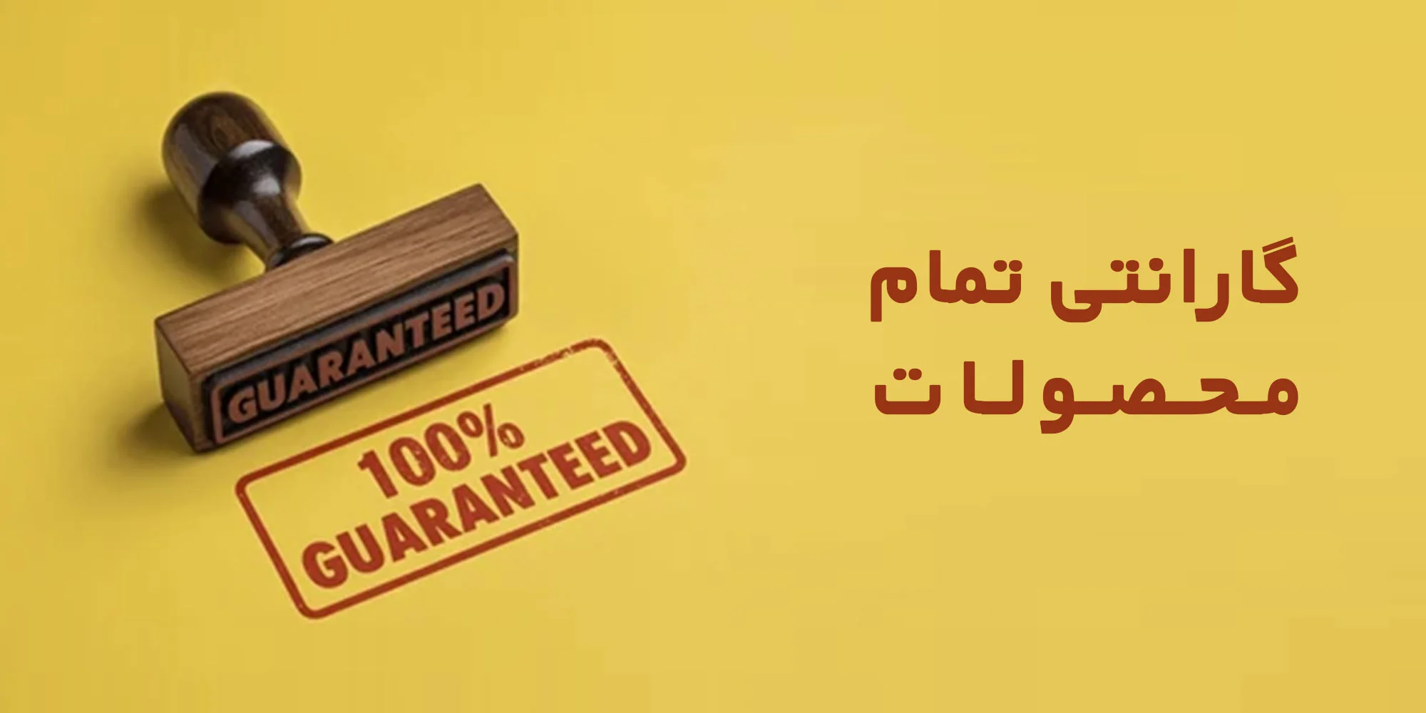 گارانتی استخراج گران